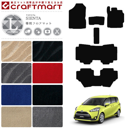 シエンタ フロアマット 170系 LXシリーズ NSP170G NCP175G NHP170G