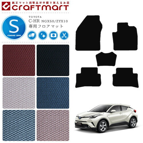 トヨタ chr c-hr フロアマット STDマット H28/12~現行モデル トヨタ chr c-hr フロアマット STDマット H28/12~現行モデル