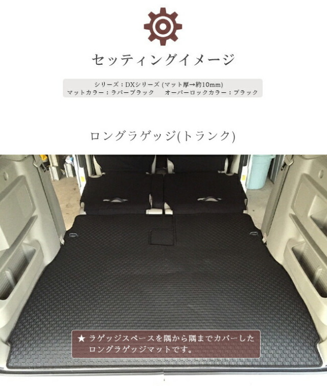 スズキ エブリイ ワゴン ロングラゲッジマット DXマット H27/2～ DA17W 