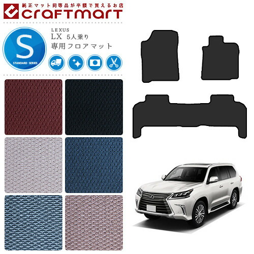 レクサス lx 570 フロアマット STDマット 5人乗り URJ201W フロアマット  カスタム LEXUS LX570 カーマット