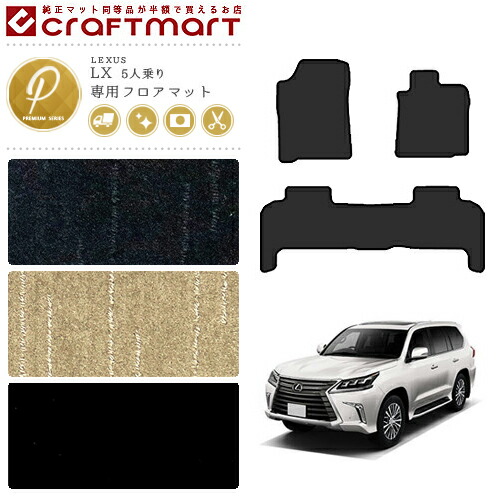 レクサス lx570 フロアマット PMマット 5人乗り URJ201W フロアマット  LEXUS LX570 カーマット