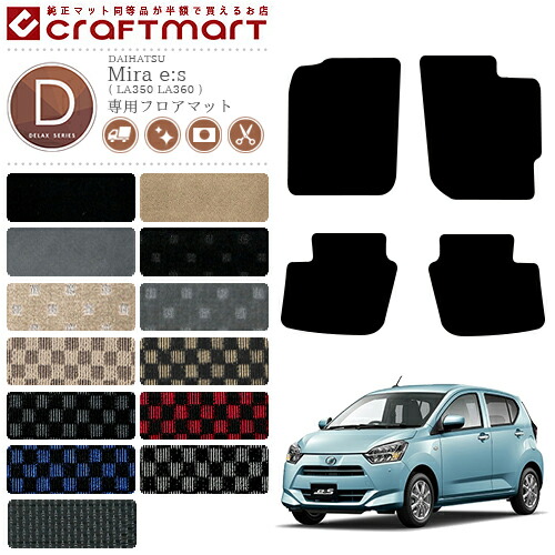 ミライース フロアマット DXマット LA350 LA360 ダイハツ 専用