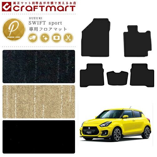 SUZUKI　zc33s swiftsports マッドフラップ　PREMIUM SUZUKIzc33s swiftsports マッドフラップPREMIUM