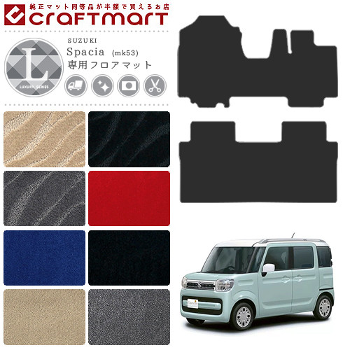 スペーシア フロアマット スペーシアギア LXシリーズ MK53S 専用 車用アクセサリー カーマット 内装 カスタム 車用品 内装パーツ