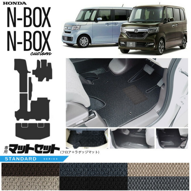 nbox フロアマット ラゲッジマット STDシリーズ jf3 jf4 ホンダ n-box 専用 車用アクセサリー カーマットセット 内装 カスタム 車用品 内装パーツ