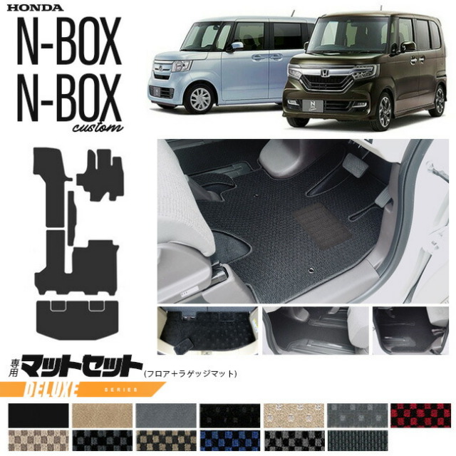 nbox フロアマット ラゲッジマット DXシリーズ jf3 jf4 ホンダ n-box 専用 車用アクセサリー 内装 カスタム 車用品 内装パーツ