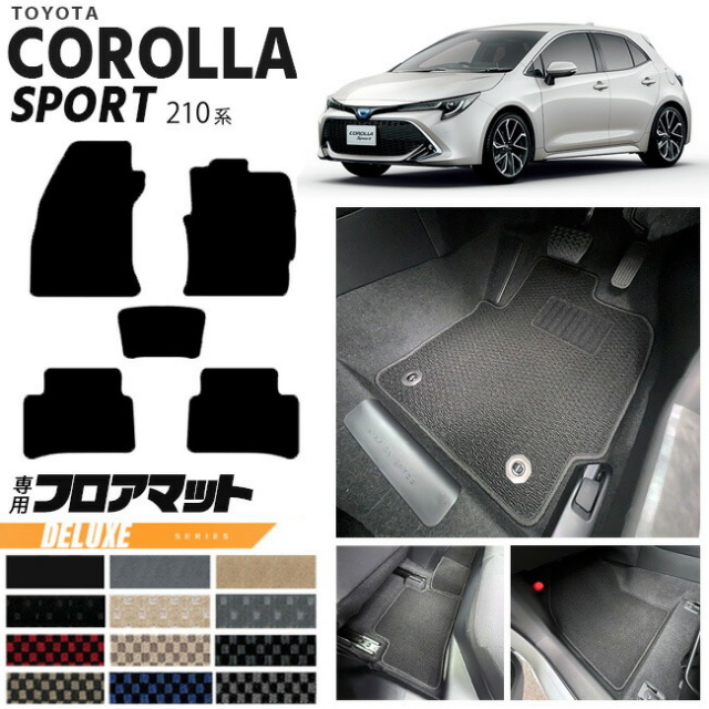カローラスポーツ フロアマット 210系 DXシリーズ TOYOTA COROLLA Sport 210系専用 車用アクセサリー カーマット 内装 カスタム 車用品 内装パーツ