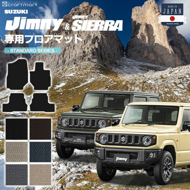 ジムニー フロアマット jb64 ジムニーシエラ フロアマット jb74 STDシリーズ jimny jimnysierra 内装 カスタム 車用アクセサリー 車用品 カーマット