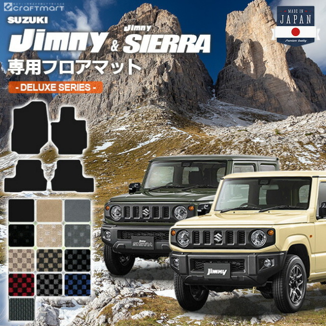 ジムニー フロアマット jb64 ジムニーシエラ フロアマット jb74 DXシリーズ jimny jimnysierra 内装 カスタム 車用アクセサリー 車用品 カーマット