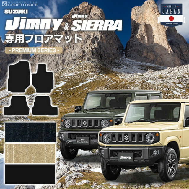 ジムニー フロアマット jb64 ジムニーシエラ フロアマット jb74 PMシリーズ jimny jimnysierra 内装 カスタム 車用アクセサリー 車用品 カーマット