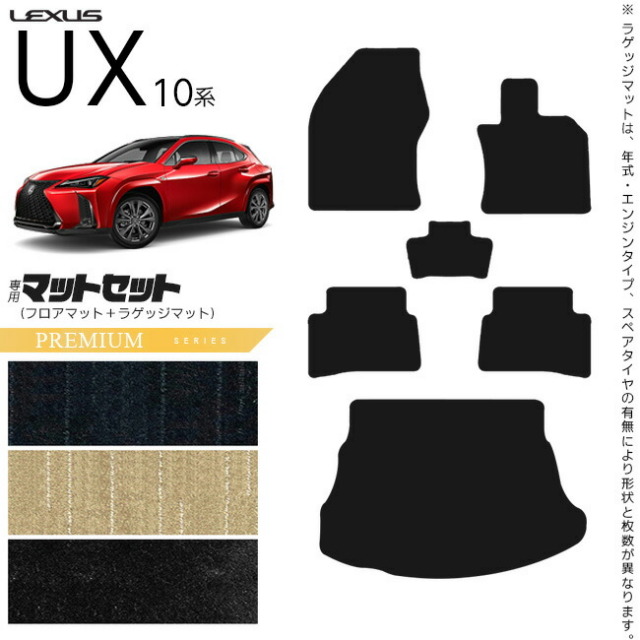 レクサス UX 10系 300h 250h 200 フロアマット ラゲッジマット セット PMシリーズ カスタム LEXUS ux カスタマイズ 内装パーツ アクセサリー 車用品