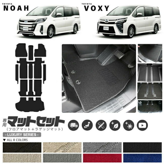 トヨタ ヴォクシー 80系 フロアマット ノア80系 マットセット ラゲッジマット LXシリーズ  カーマット カー用品 パーツ 専用 アクセサリー 前期 後期 内装 ドレスアップ 汚れ防止 ステップガード