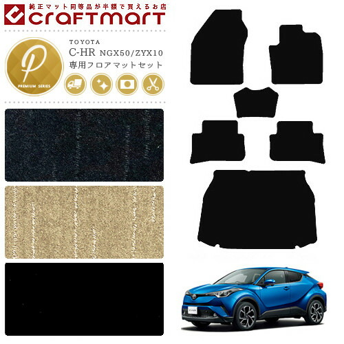 トヨタ c-hr chr フロアマット ラゲッジマット トランクマット PM