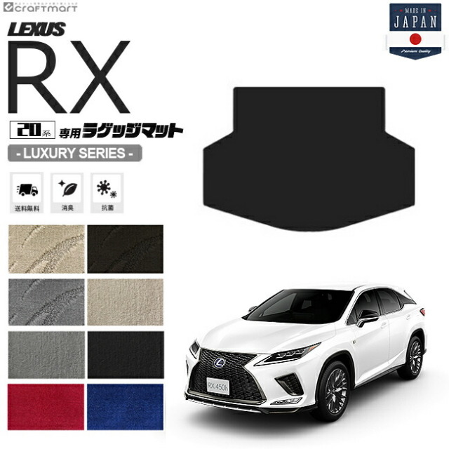 レクサスrx ラゲッジマット 20系 LXシリーズ AGL20W AGL25W GYL20W GYL25W LEXUS rx300 rx450h 専用 車用アクセサリー トランクマット 内装 カスタム 車用品 内装パーツ