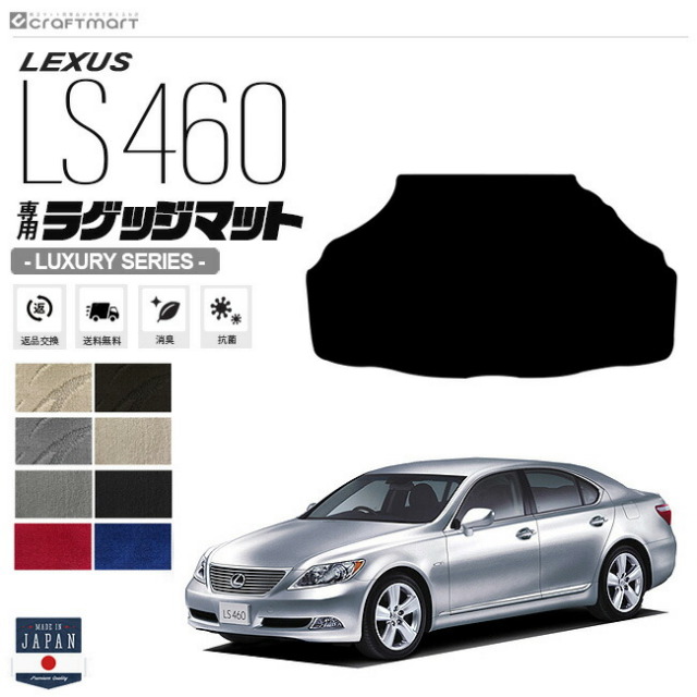 レクサス LS460 ラゲッジマット LEXUS LXマット USF40 USF45