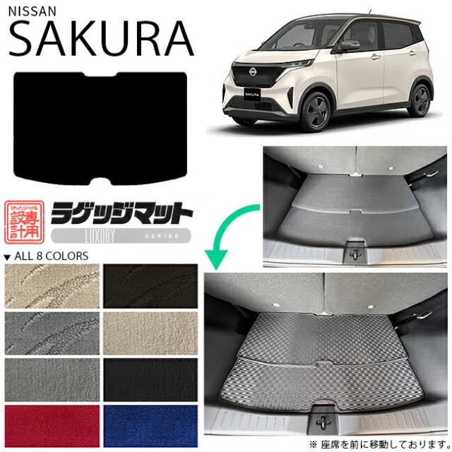 日産 サクラ B6 ラゲッジマット トランクマット ラバー製 ゴム