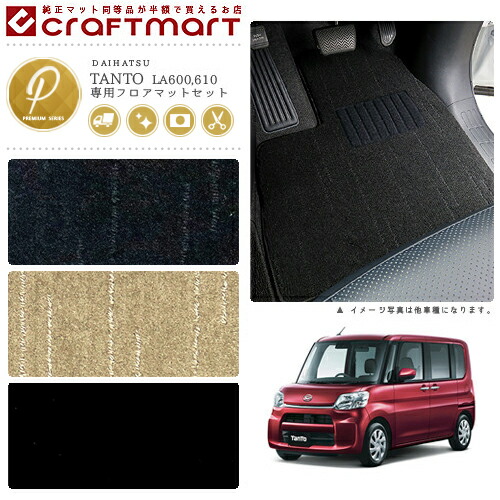 ダイハツ タント タントカスタム フロアマット ラゲッジマット PMマット LA600 LA610 フロアマットセット