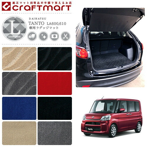 ダイハツ タント タントカスタム ラゲッジマット LXマット LA600 LA610 ラゲッジマット