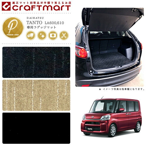 ダイハツ タント タントカスタム ラゲッジマット PMマット LA600 LA610 ラゲッジマット