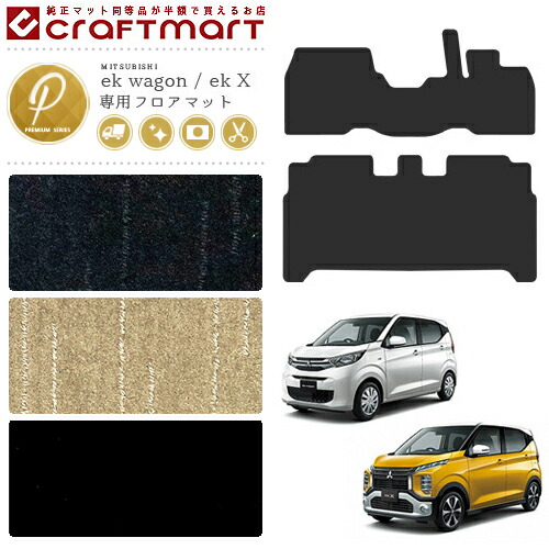 三菱 eKワゴン ekクロス フロアマット PMマット フロアマット  B33W B36W B34W B35W B37W B38W