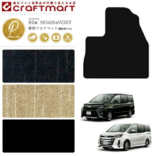 ヴォクシー ノア 80系 フロアマット 運転席のみ PMシリーズ PMマット H26/1～ ZWR ZRR 80 85G W  TOYOTA NOAH VOXY カーマット カー用品 パーツ
