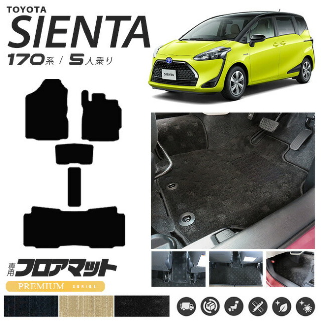 【シエンタ　170‼️】　クラッツィオ　カスタムオーダーフロアマット　おまけ付き‼️ 楽天市場】シエンタ（170系 6/7人） カスタムフロアマット [3列