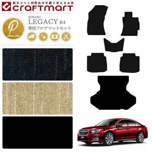 スバル レガシィ B4 フロアマット ラゲッジマット セット PMマット BN9 SUBARU LEGACY カーマット トランクマット カー用品 カーアクセサリー 内装 カスタム