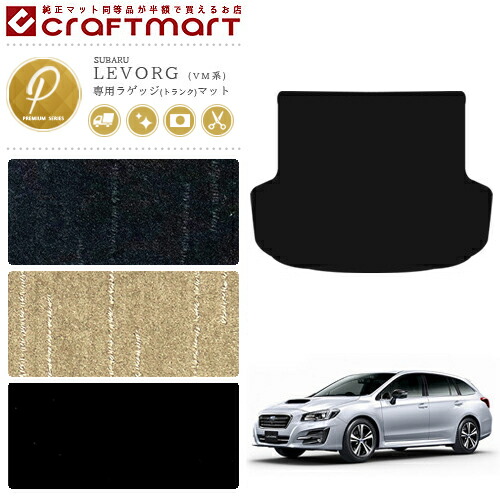 レヴォーグ ラゲッジマット PMマット SUBARU LEVORG VM4 VMG