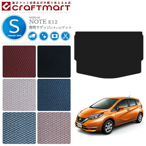 日産 ノート ラゲッジマット STDマット E12 後期モデル カー用品 NISSAN NOTE eパワー 内装 カスタム トランクマット