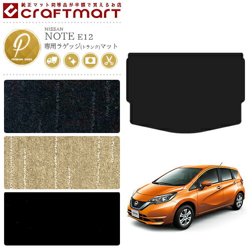 日産 ノート ラゲッジマット PMマット E12 後期モデル カー用品 NISSAN NOTE eパワー 内装 カスタム