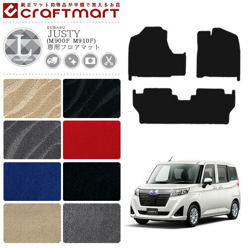 スバル ジャスティ フロアマット LXマット C M900F M910F カーマット  内装 カスタム DAIHATSU THOR