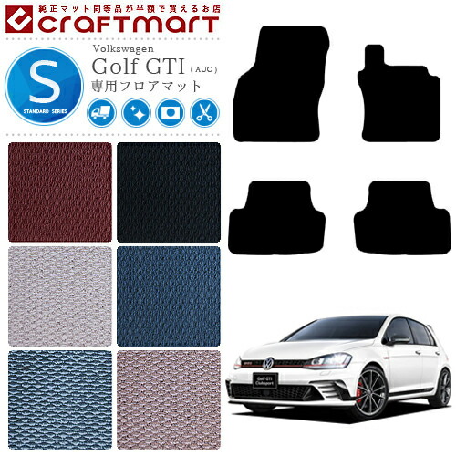 ゴルフ7 GTI フロアマットフォルクスワーゲン AU系 STDシリーズ VW Golf7 GTI専用 車用アクセサリー カーマット 内装 カスタム 車用品 内装パーツ