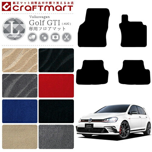ゴルフ7 GTI フロアマットフォルクスワーゲン AU系 LXシリーズ VW Golf7 GTI専用 車用アクセサリー カーマット 内装 カスタム 車用品 内装パーツ