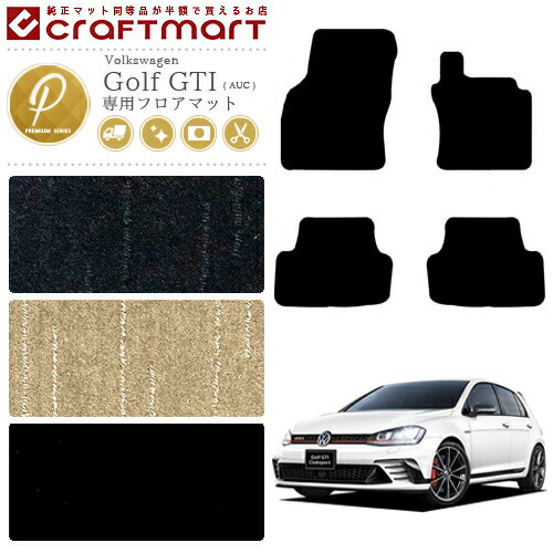 ゴルフ7 GTI フロアマットフォルクスワーゲン AU系 PMシリーズ VW Golf7 GTI専用 車用アクセサリー カーマット 内装 カスタム 車用品 内装パーツ