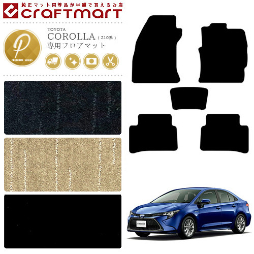 トヨタ カローラ 210系 フロアマット PMマット カーマット  内装 カスタム NRE210 NRE212 ZWE211 ZWE214 TOYOTA COROLLA 210系