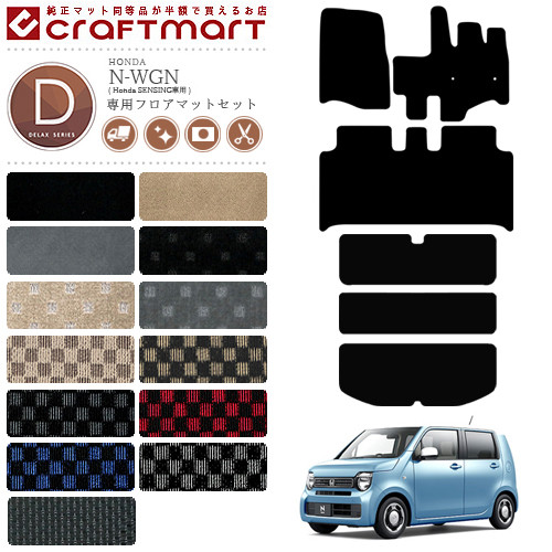 ホンダ エヌワゴン フロアマット ラゲッジマット セット JH3 Honda SENSING車用 2WD専用 DXマット HONDA N-WGN カーマット 内装 カスタム トランクマット