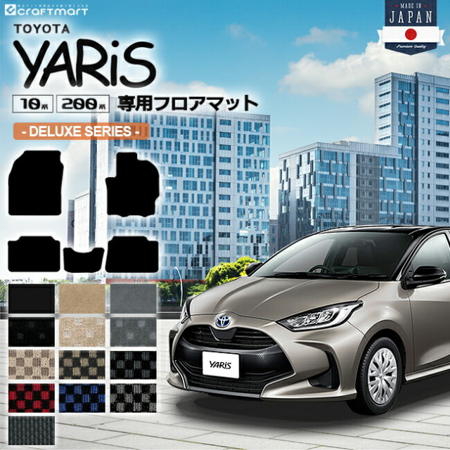 ヤリス フロアマット DXマット カーマット TOYOTA YARIS 内装 カスタム トヨタ 用品 マット カーアクセサリー