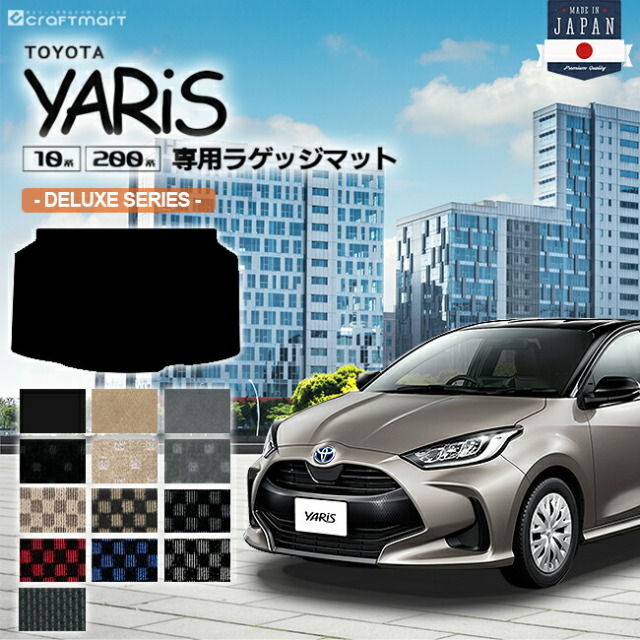 トヨタ ヤリス ラゲッジマット DXマット トランクマット 内装 カスタム マット TOYOTA YARIS 専用 パーツ アクセサリー ラゲージマット