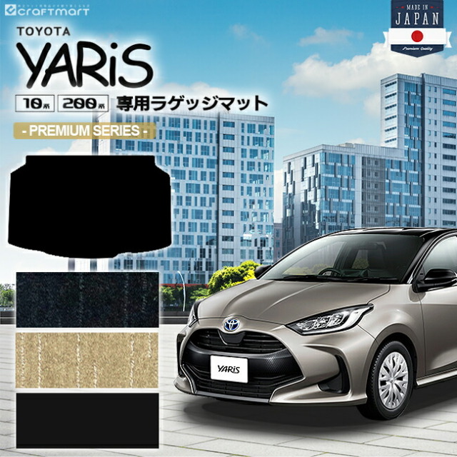 トヨタ ヤリス ラゲッジマット PMマット  トランクマット 専用 マット アクセサリー パーツ TOYOTA YARIS