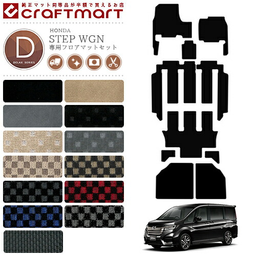 純正品 新型ステップワゴン スパーダ プレミアムフロアマット RP8  