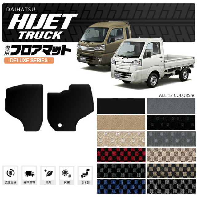 ダイハツ ハイゼットトラック フロアマット DXシリーズ hijettruck S500 S510P 専用 ダイハツ 車用 アクセサリー カーマット 内装 カスタム 車用品 内装パーツ
