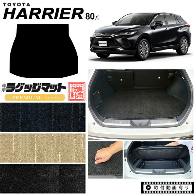 ハリアー 80系 ラゲッジマット PMシリーズ トヨタ toyota harrier MXUA80 MXUA85 AXUH80 AXUH85 専用 車用アクセサリー トランクマット 内装 カスタム 車用品 内装パーツ ラゲージマット カーマット