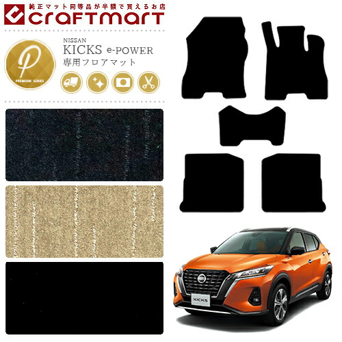 日産 キックス e-POWER P15 フロアマット PMシリーズ 内装パーツ カーマット カスタム kicks