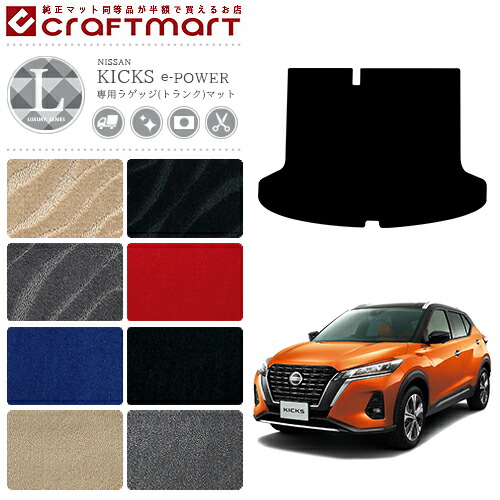 日産 キックス e-POWER ラゲッジマット LXマット R2/6～ P15