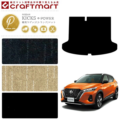 日産 キックス e-POWER ラゲッジマット PMマット R2/6～ P15