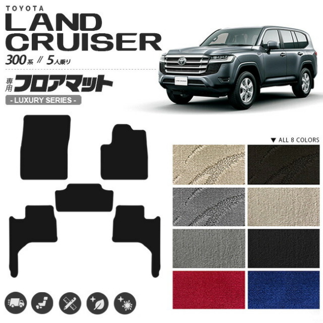 トヨタ ランドクルーザー 300 フロアマット LXシリーズ 新型 5人乗り 専用 アクセサリー