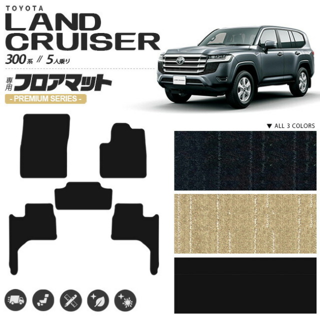 トヨタ ランドクルーザー 300 フロアマット PMシリーズ 新型 5人乗り 専用 アクセサリー
