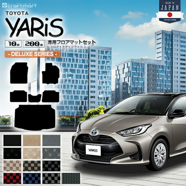 トヨタ ヤリス フロアマットセット DXマット フロアマット ラゲッジマット TYPE カーマット TOYOTA YARIS 専用 パーツ アクセサリー