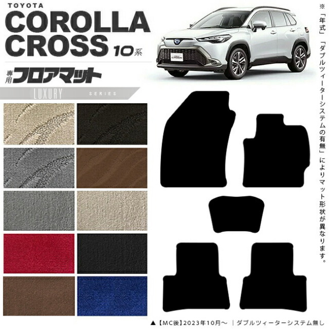 トヨタ カローラクロス 10系 フロアマット LXシリーズ アクセサリー カーマット 内装 カスタム 車用品 TOYOTA COROLLA CROSS
