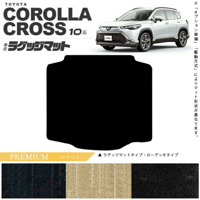 トヨタ カローラクロス 10系 ラゲッジマット PMシリーズ アクセサリー カーマット 内装 カスタム 車用品 TOYOTA COROLLA CROSS